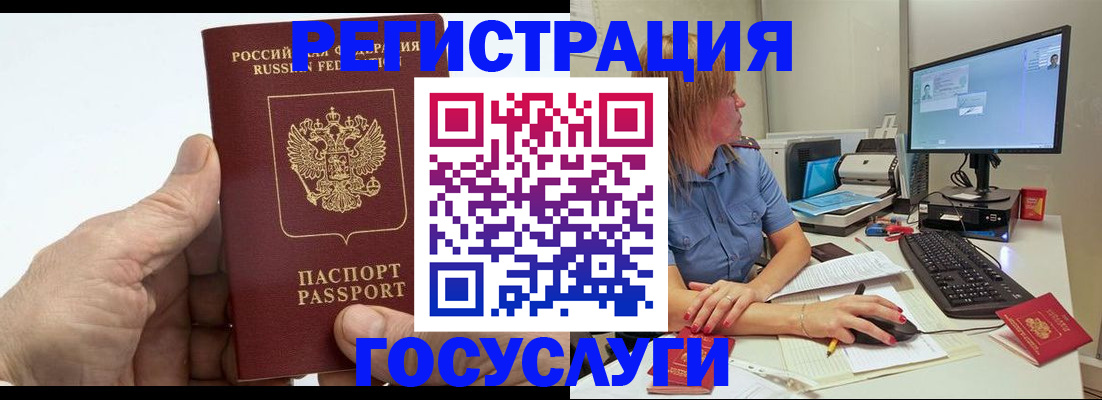 прописка для работы в Искитиме