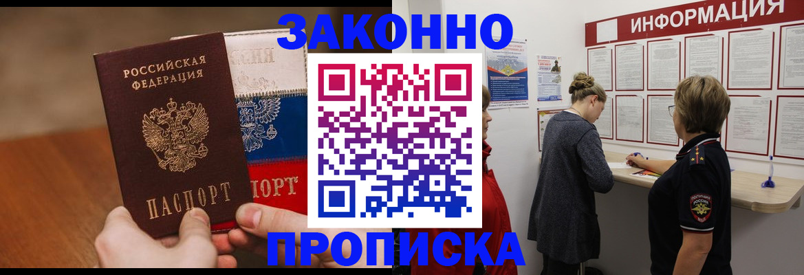 временная регистрация недорого в Искитиме