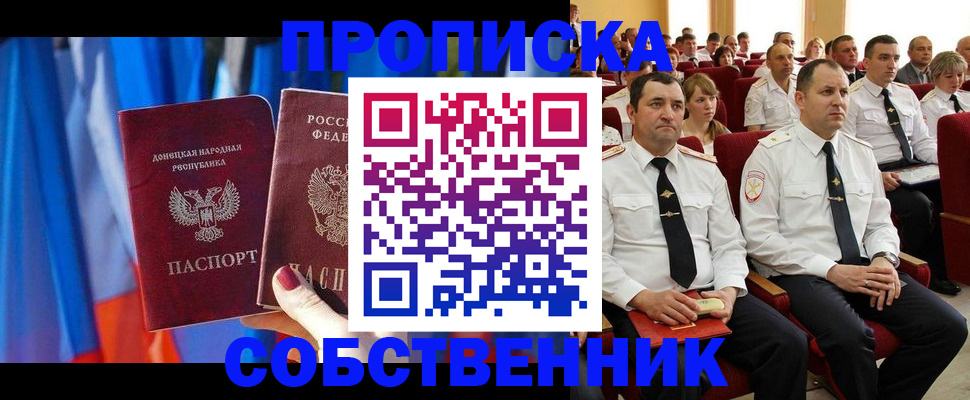 прописка 2025 в Искитиме