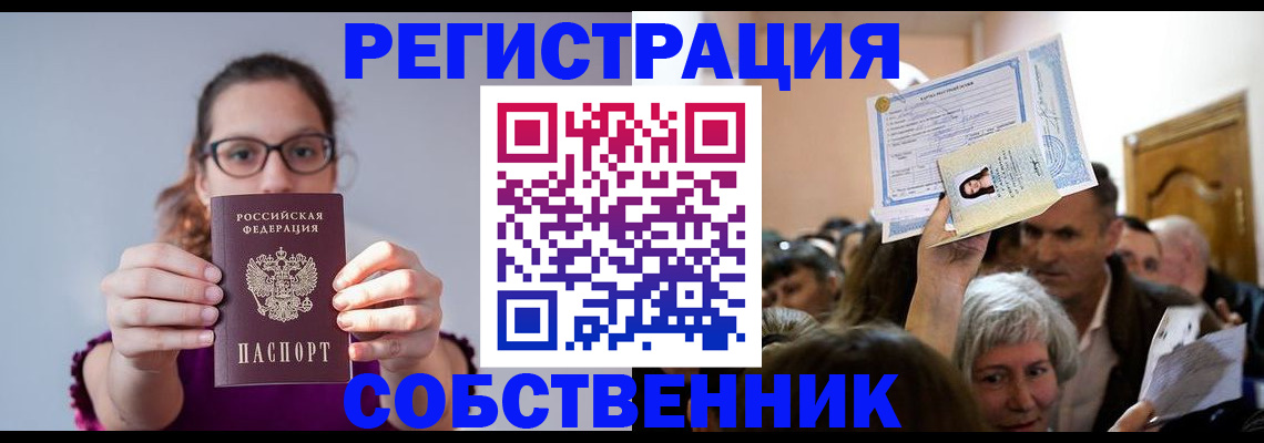 временная регистрация 2025 в Искитиме