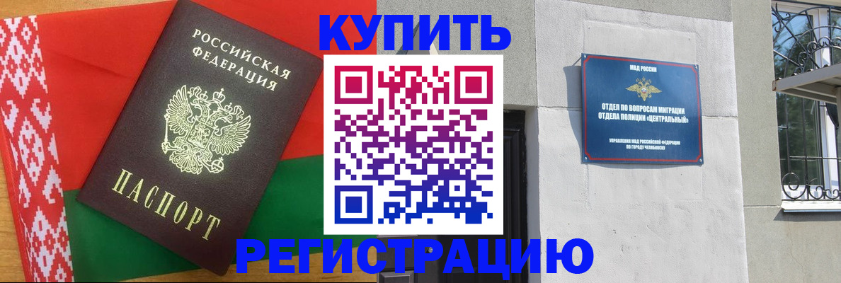 временная прописка в Искитиме