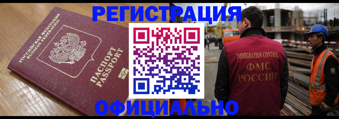 прописка в Искитиме