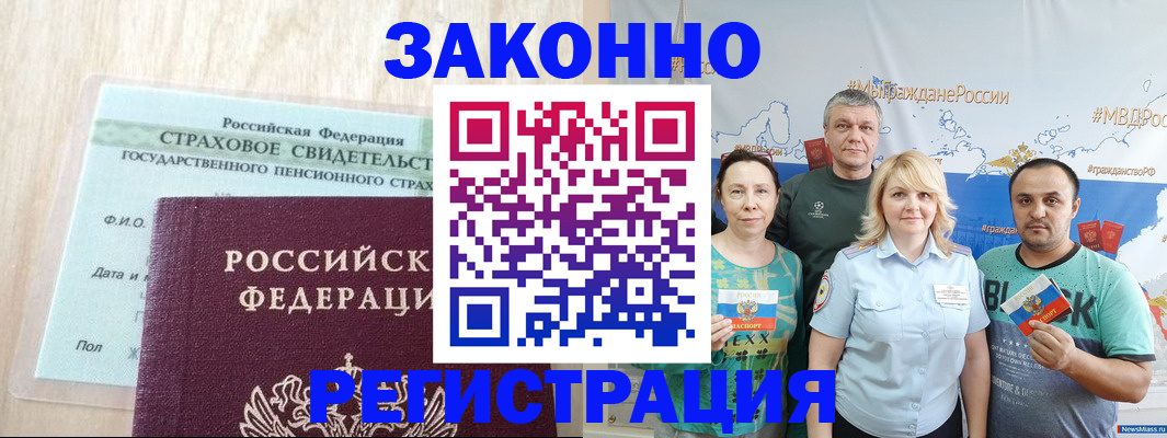 временная регистрация для всех в Искитиме