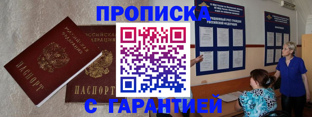 прописка для школы в Искитиме